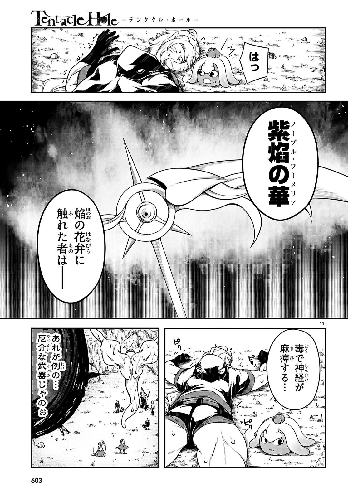 Tentacle Hole 第17話 - 11