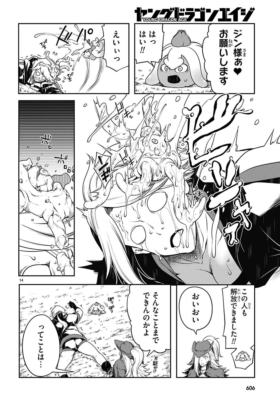 Tentacle Hole 第17話 - 14