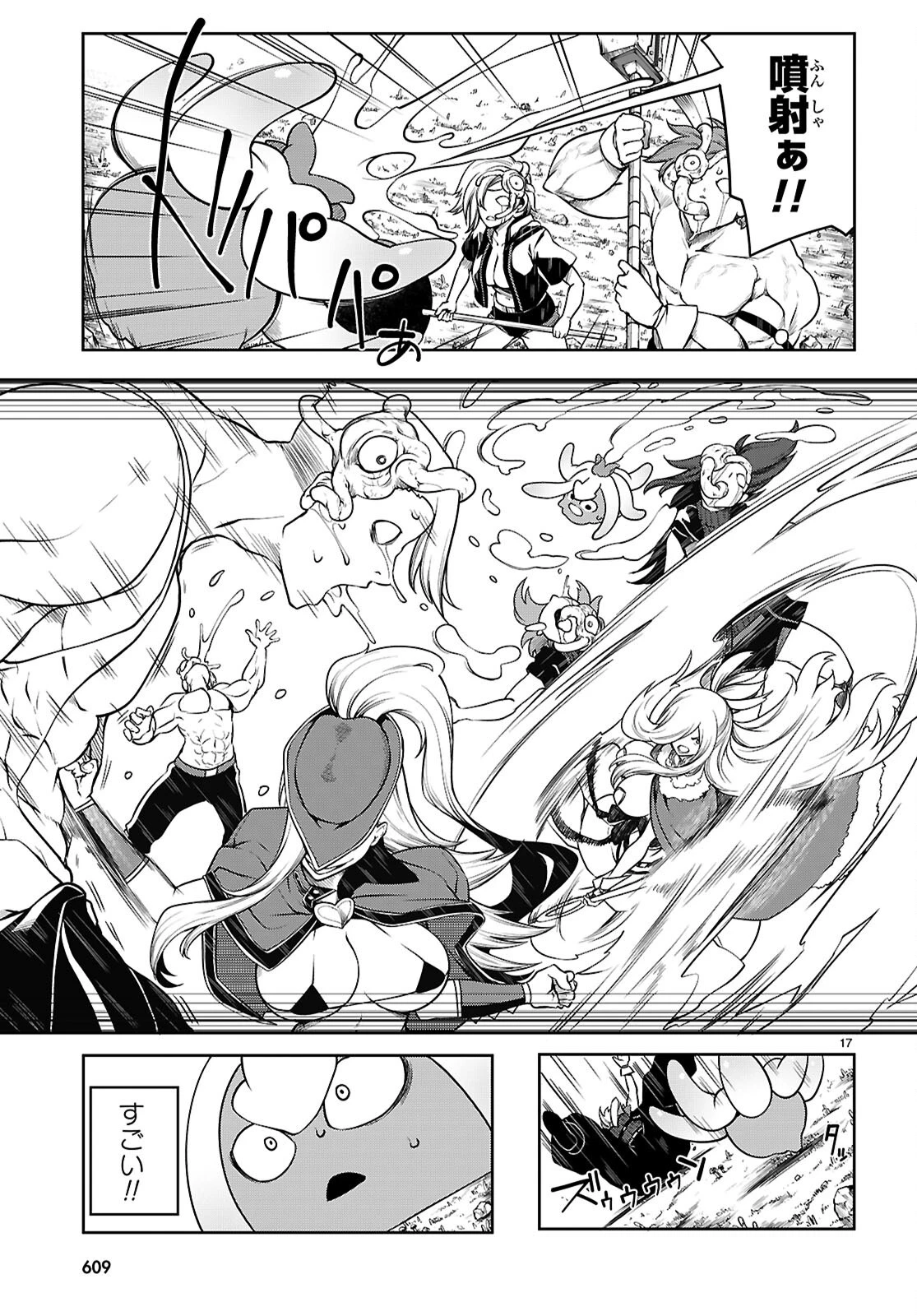 Tentacle Hole 第17話 - 17