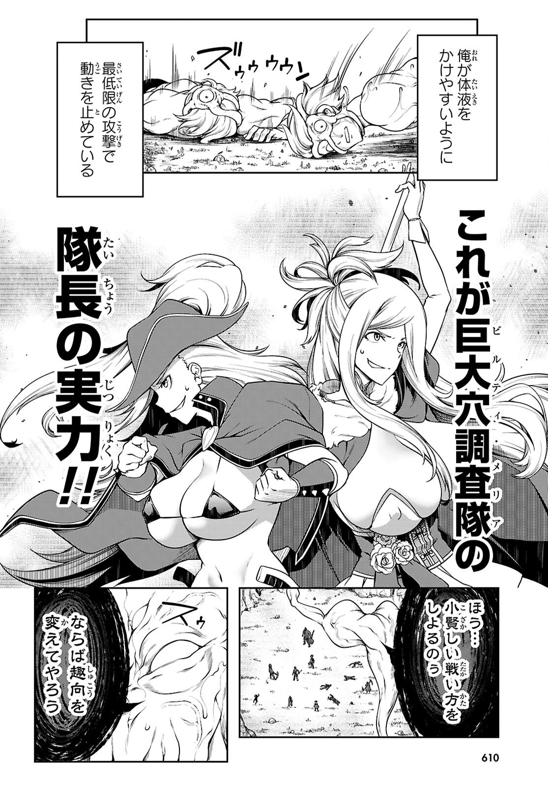 Tentacle Hole 第17話 - 18