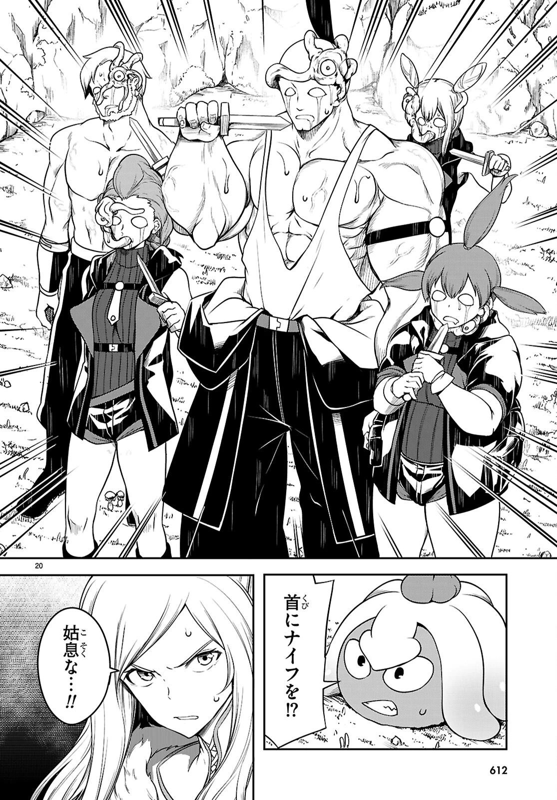 Tentacle Hole 第17話 - 20