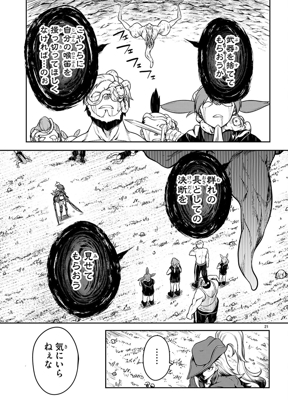 Tentacle Hole 第17話 - 21