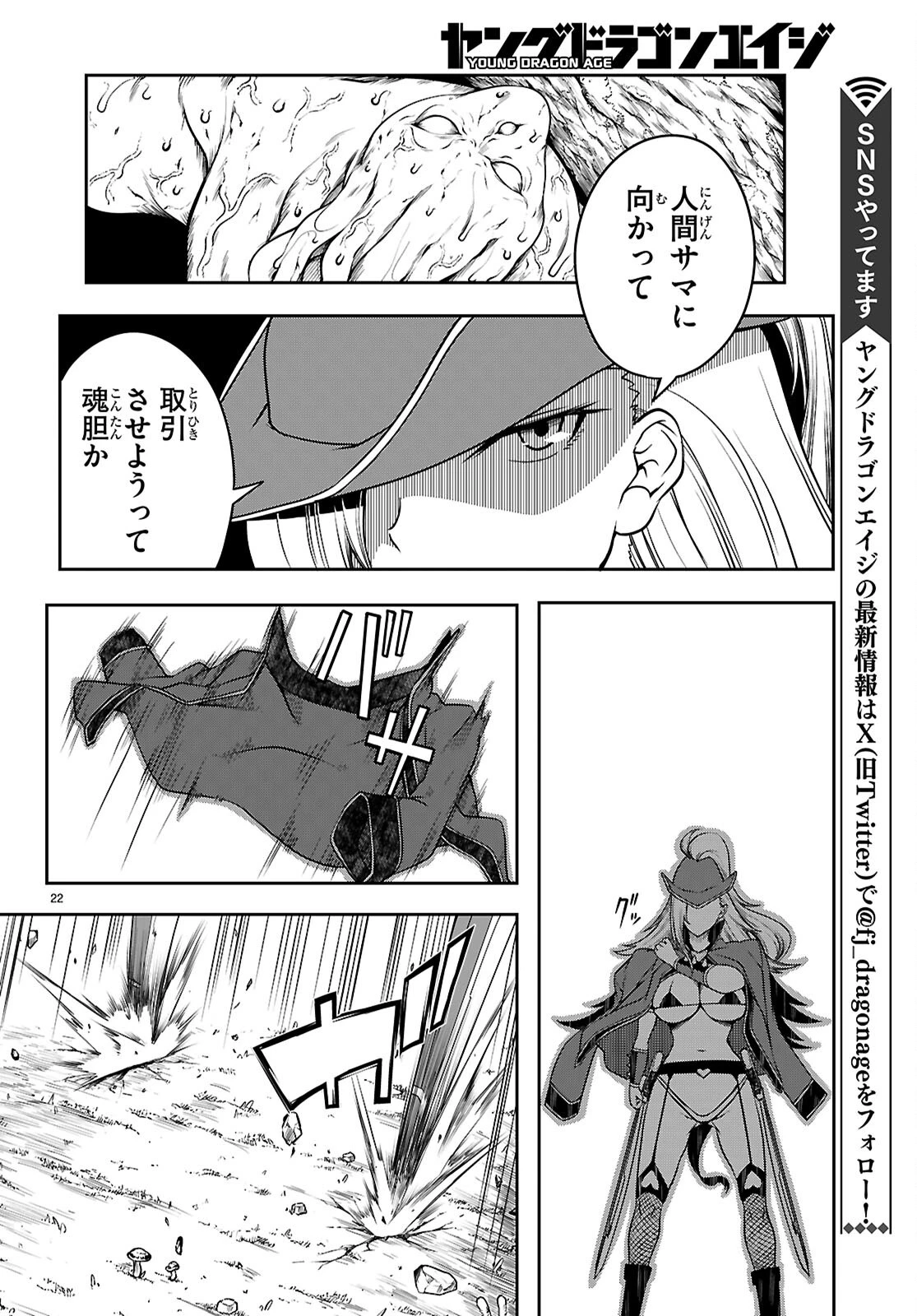 Tentacle Hole 第17話 - 22