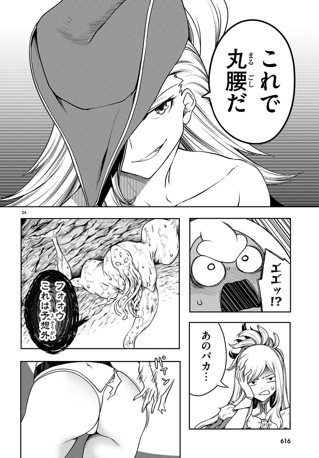 Tentacle Hole 第17話 - 24