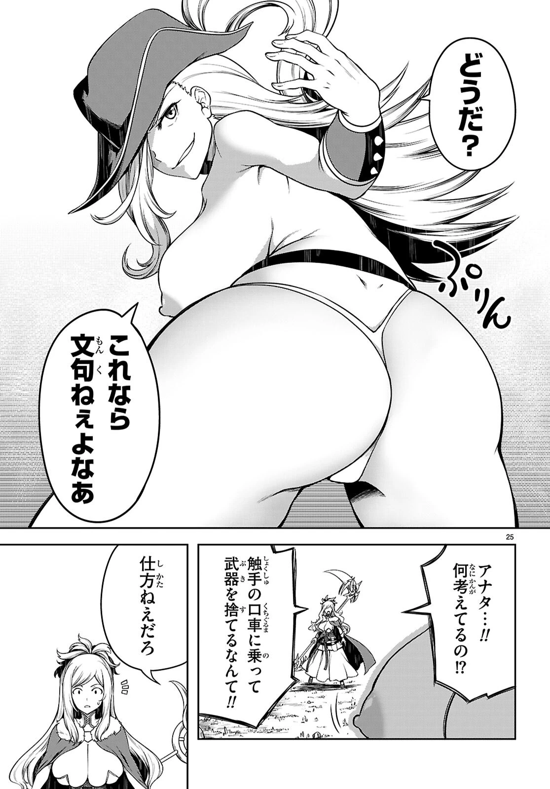 Tentacle Hole 第17話 - 25