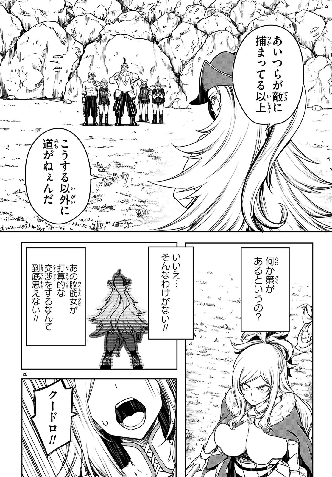 Tentacle Hole 第17話 - 26