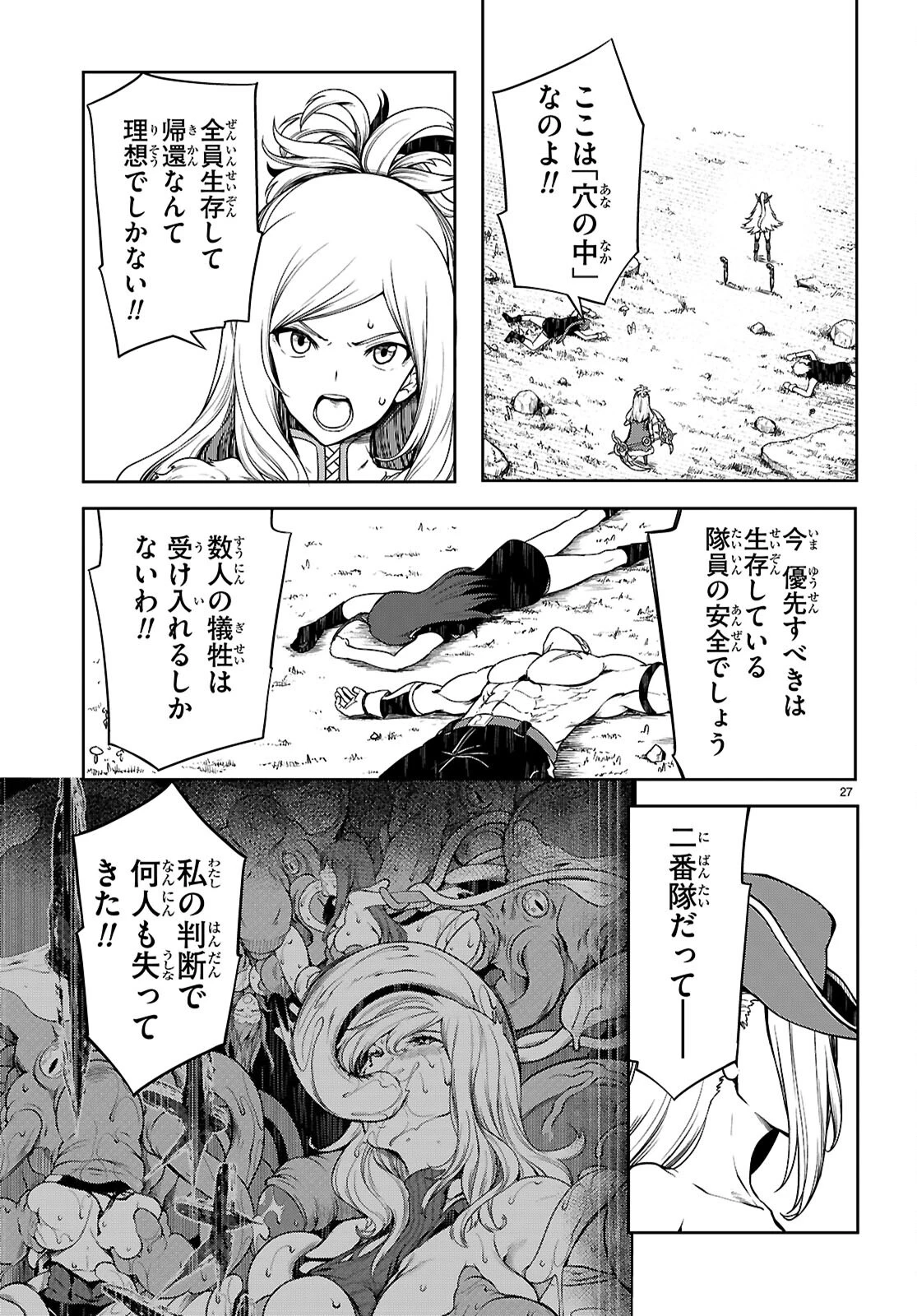 Tentacle Hole 第17話 - 27