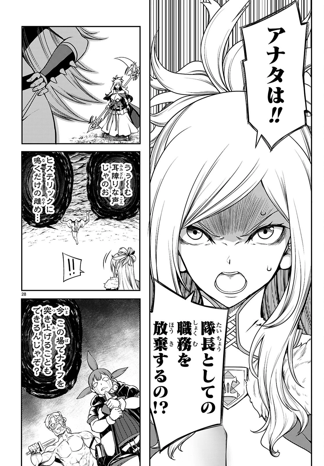 Tentacle Hole 第17話 - 28