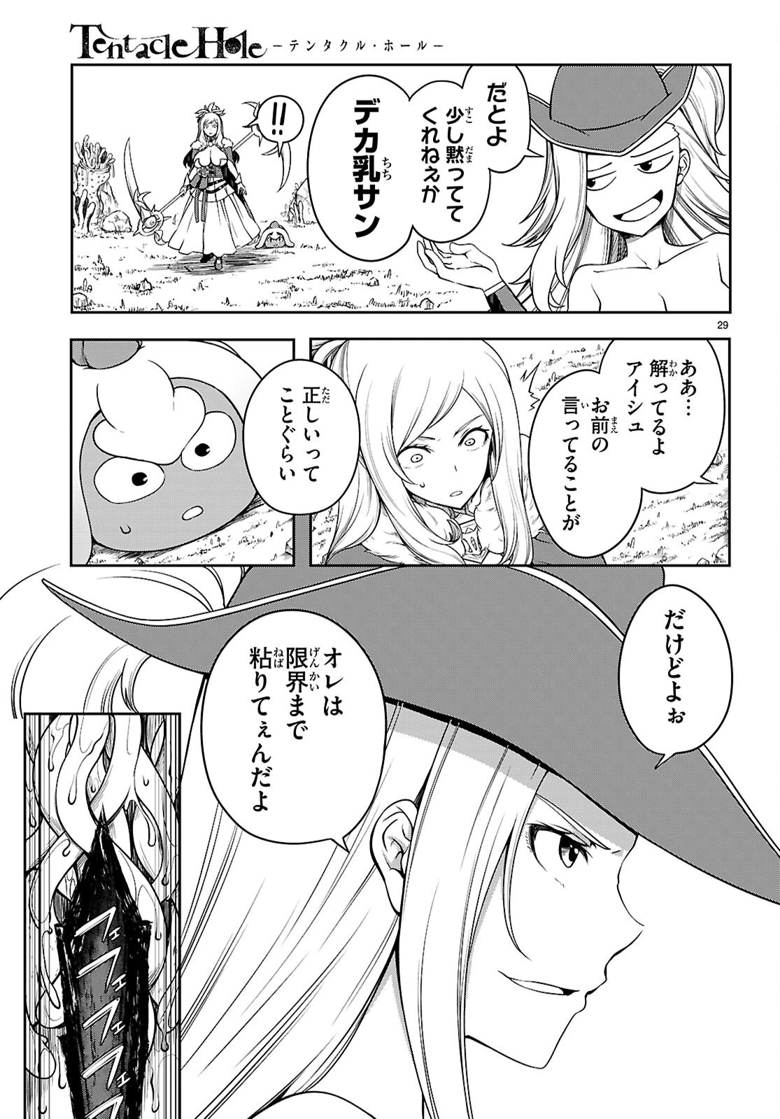Tentacle Hole 第17話 - 29