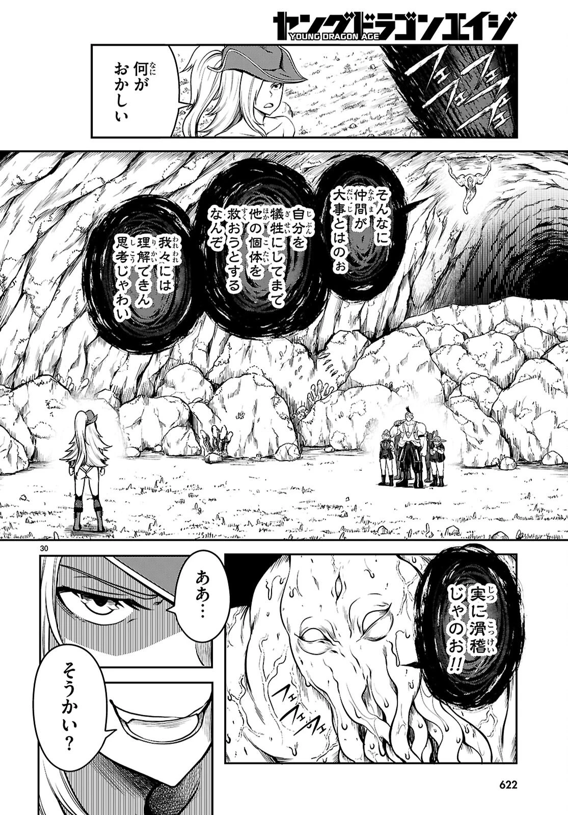 Tentacle Hole 第17話 - 30