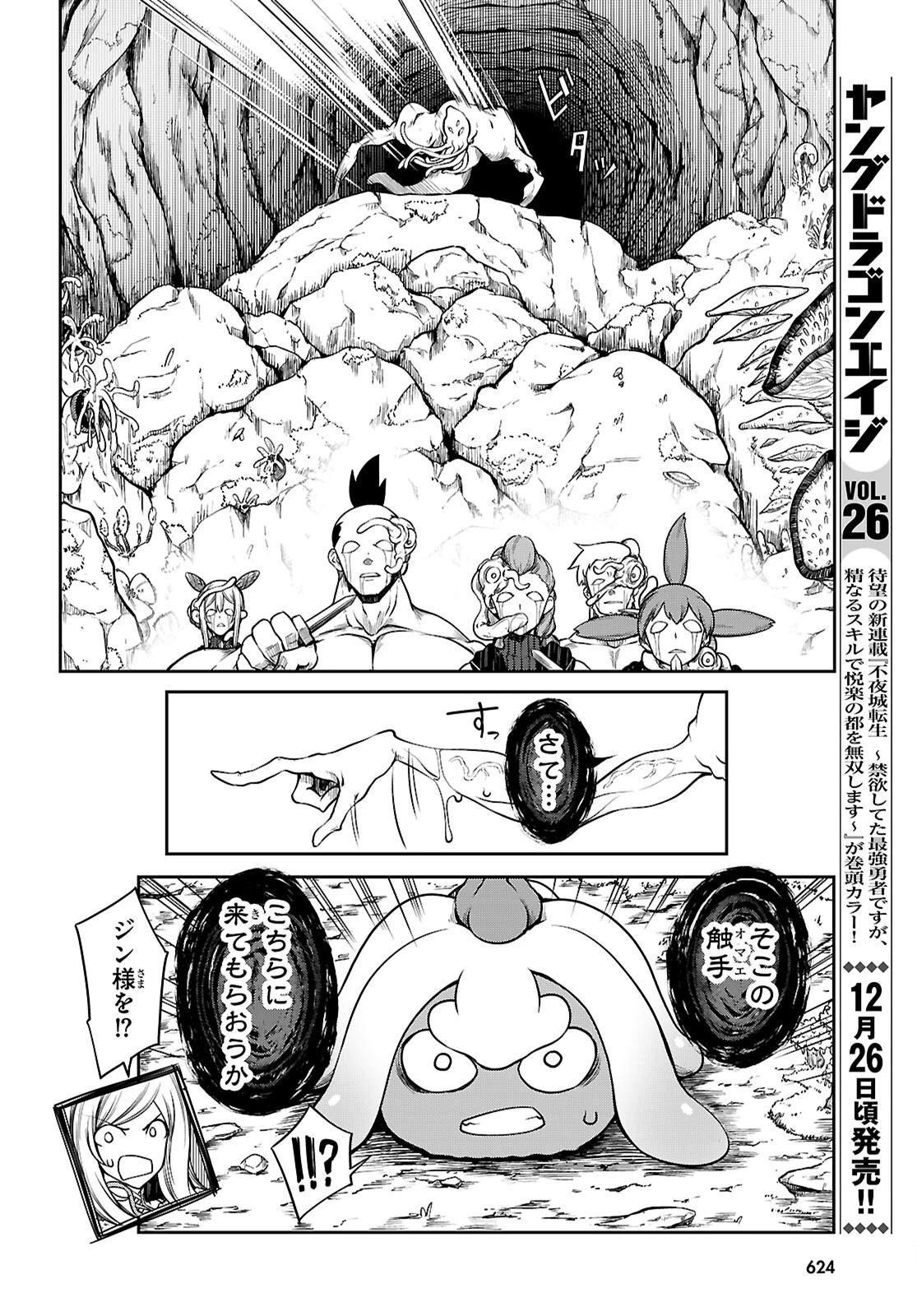 Tentacle Hole 第17話 - 32