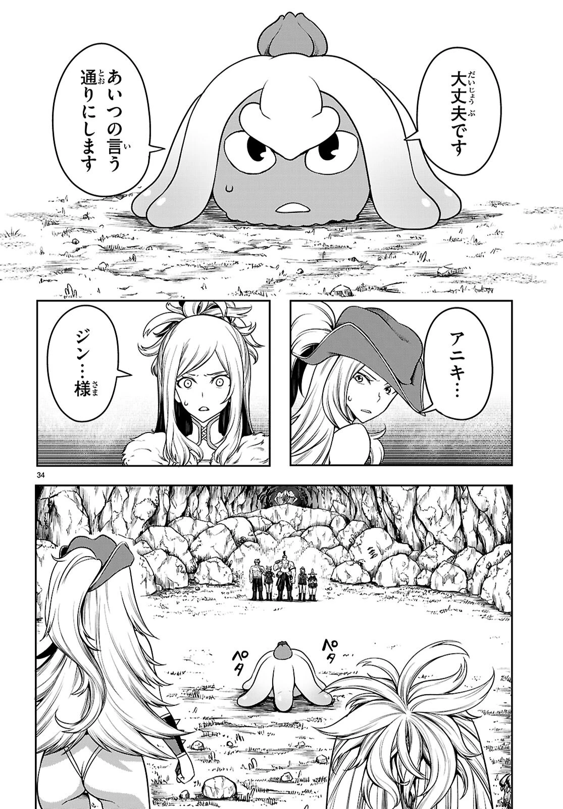 Tentacle Hole 第17話 - 34