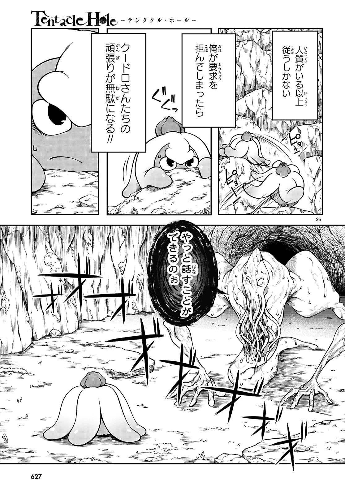Tentacle Hole 第17話 - 35