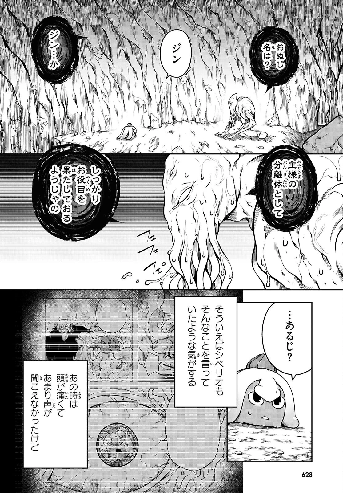 Tentacle Hole 第17話 - 36