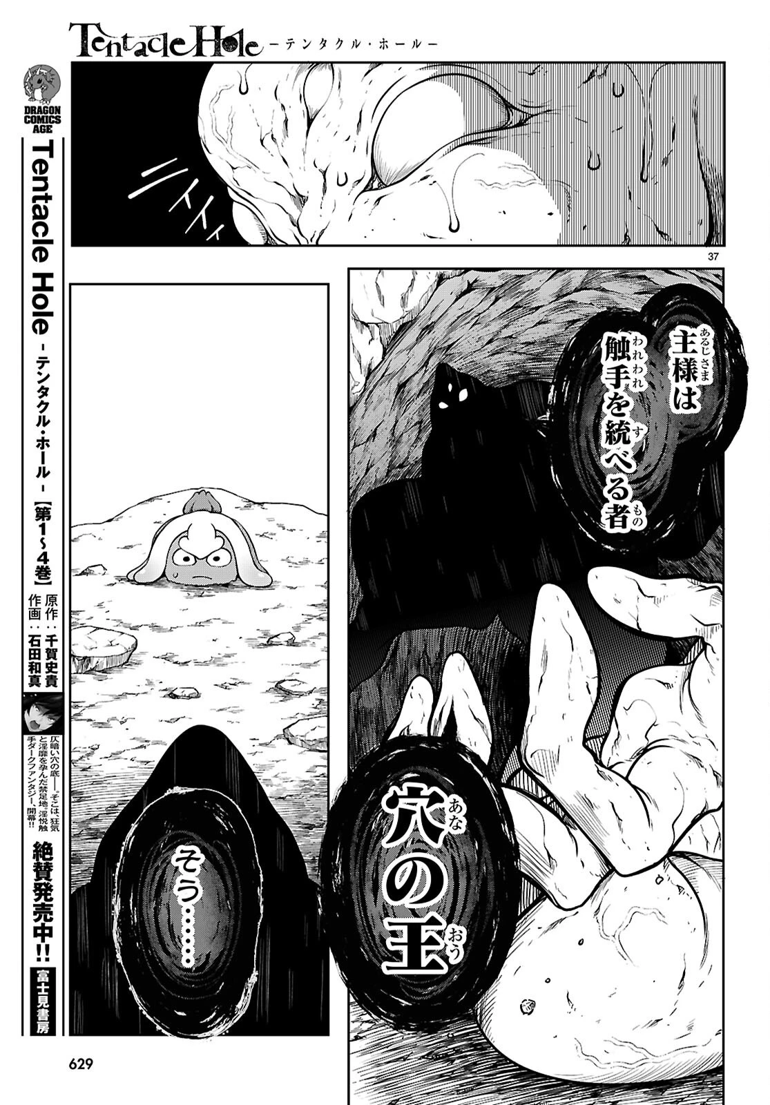 Tentacle Hole 第17話 - 37