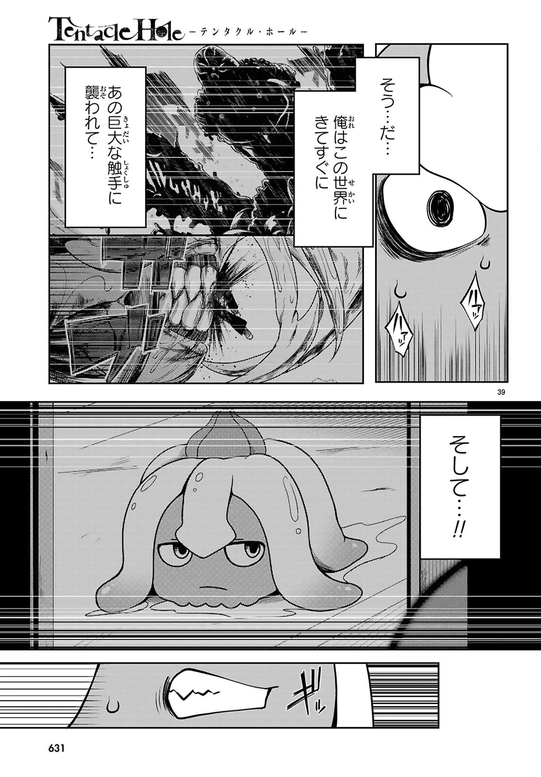 Tentacle Hole 第17話 - 39