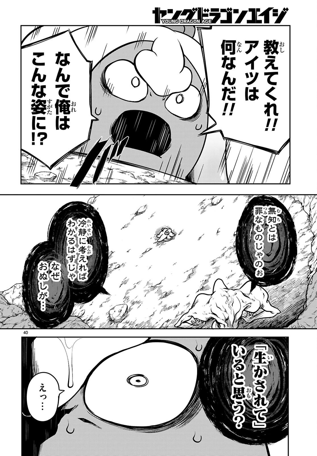 Tentacle Hole 第17話 - 40