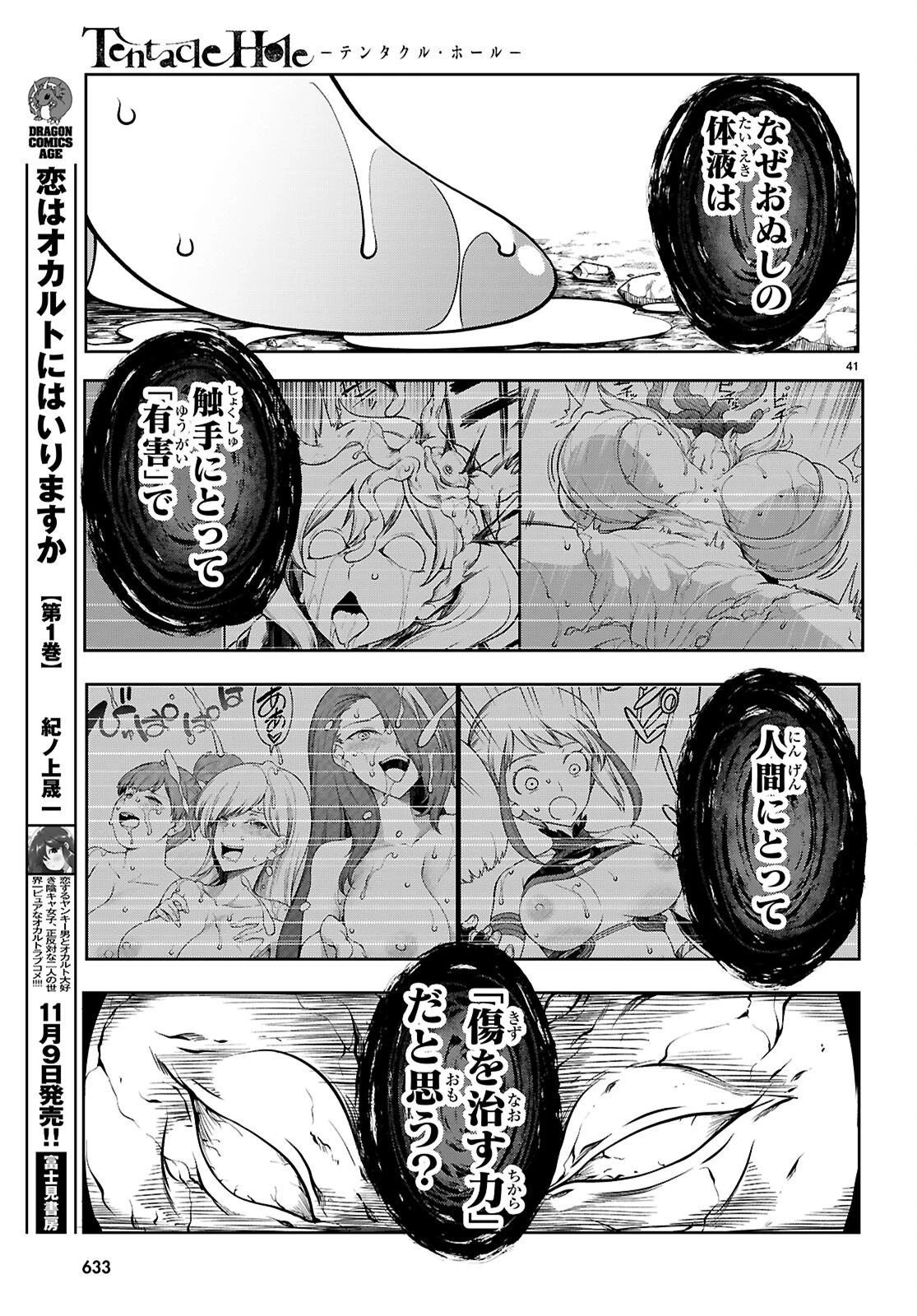 Tentacle Hole 第17話 - 41