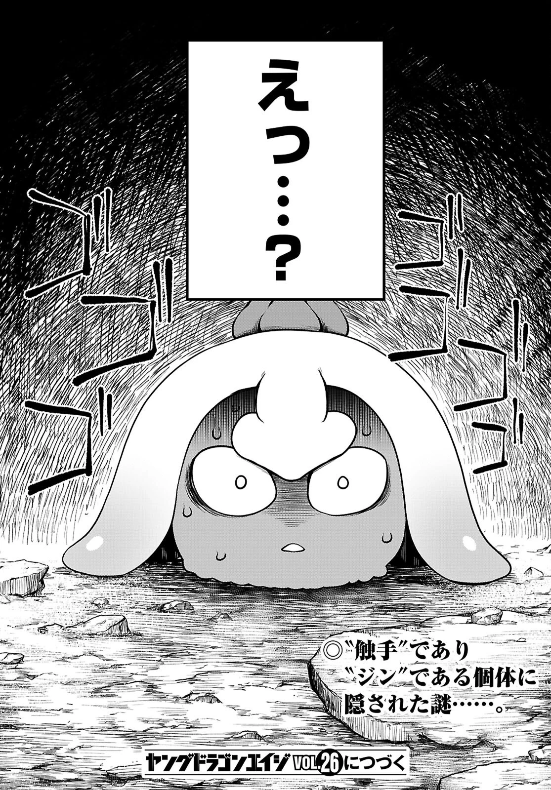 Tentacle Hole 第17話 - 42