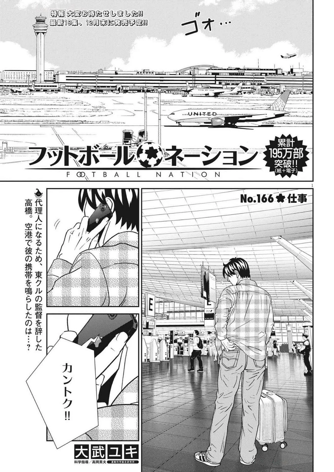 フットボールネーション 第166話 - 1