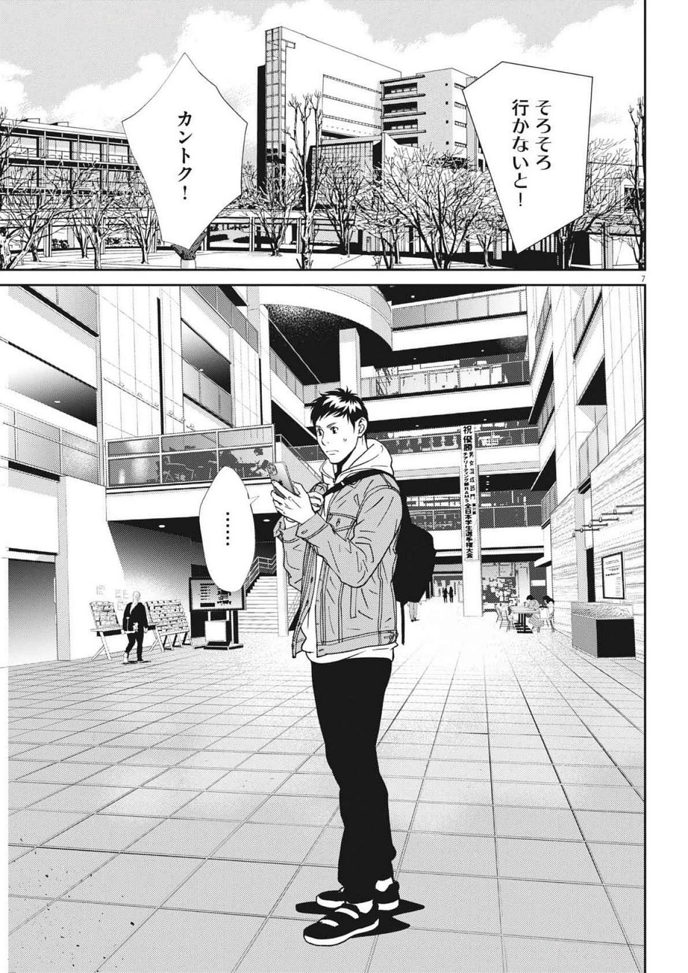 フットボールネーション 第166話 - 7