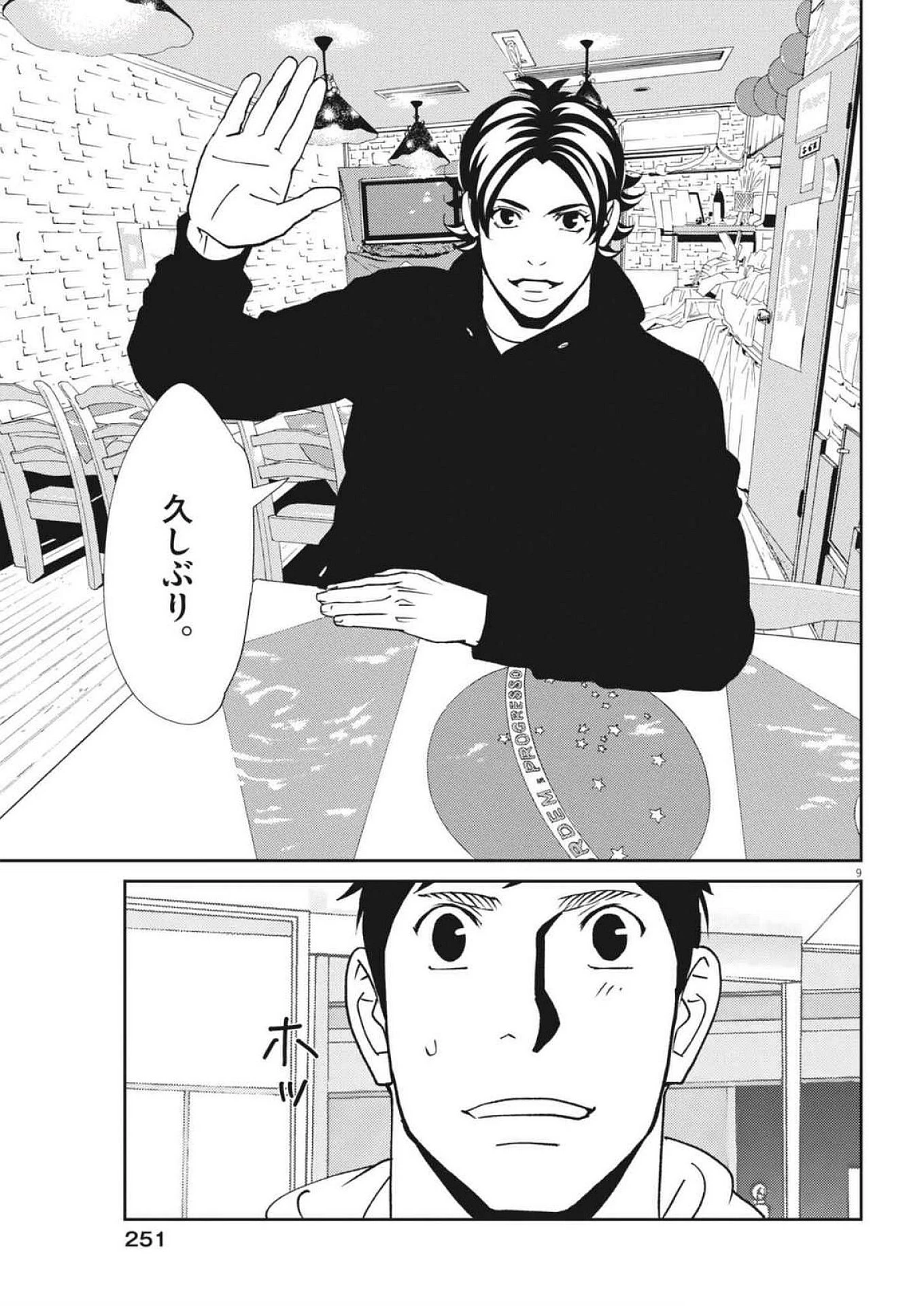 フットボールネーション 第166話 - 9