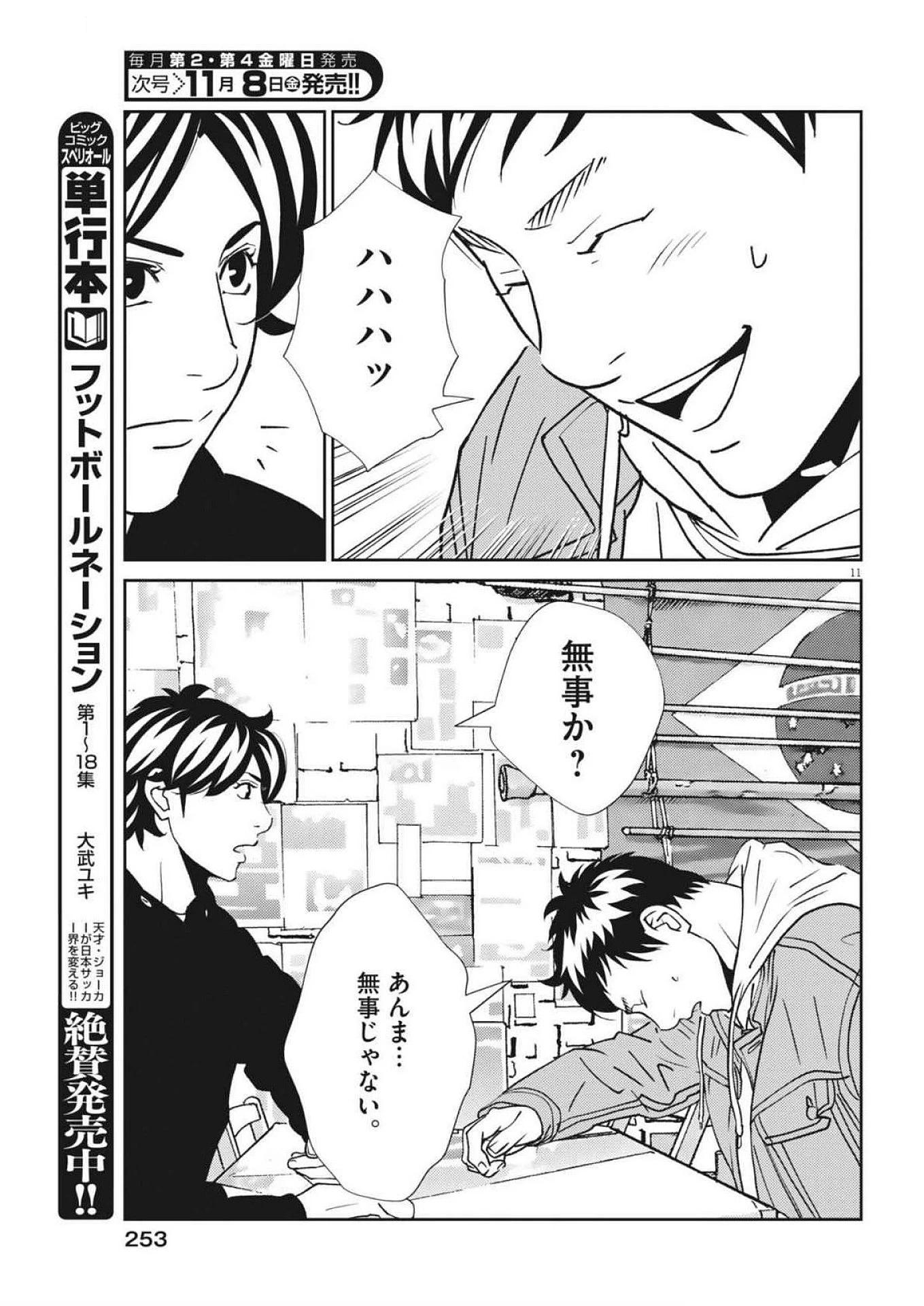 フットボールネーション 第166話 - 11