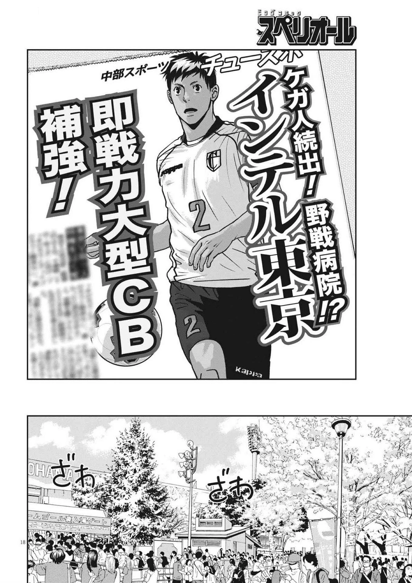 フットボールネーション 第166話 - 18