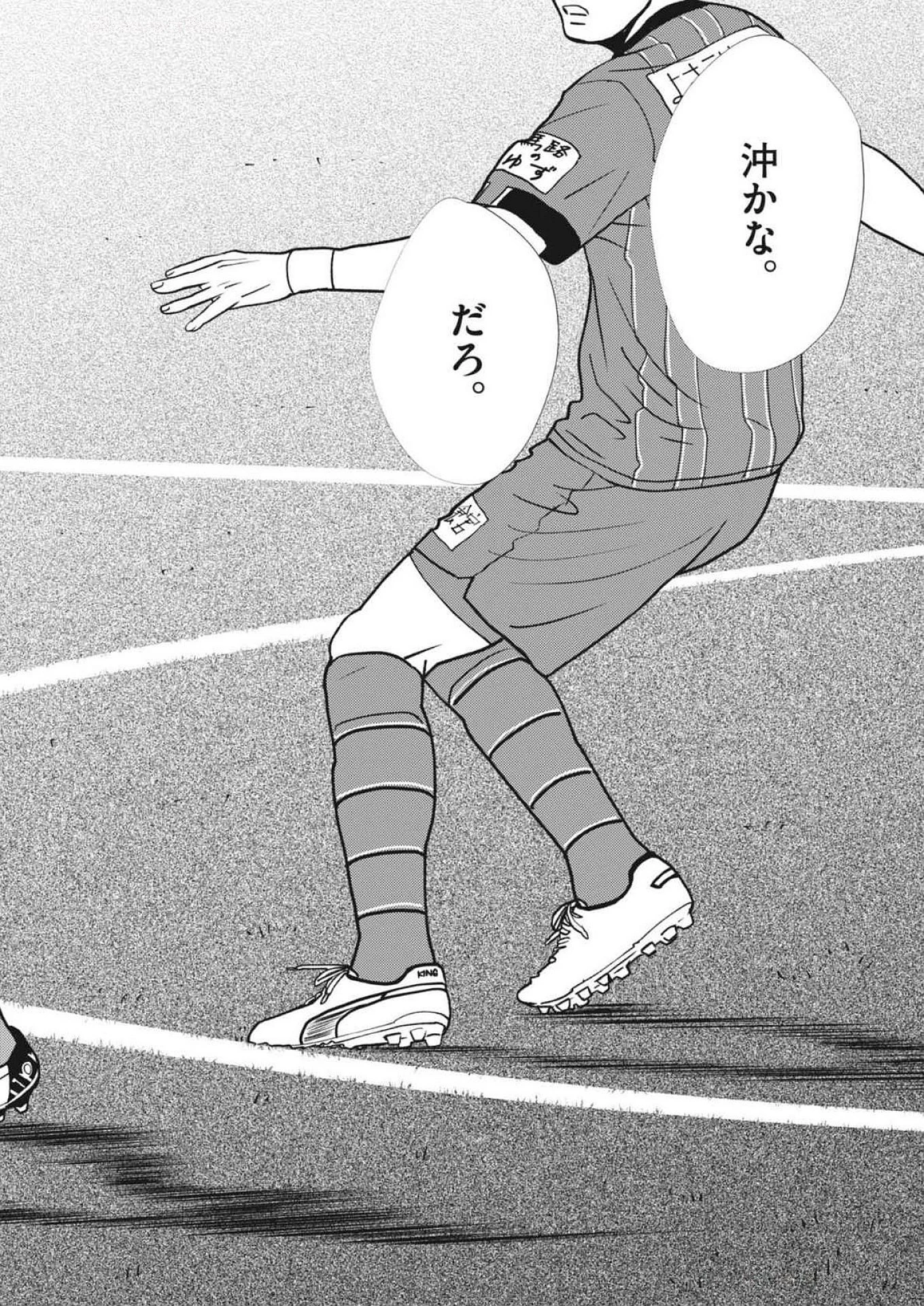 フットボールネーション 第166話 - 20