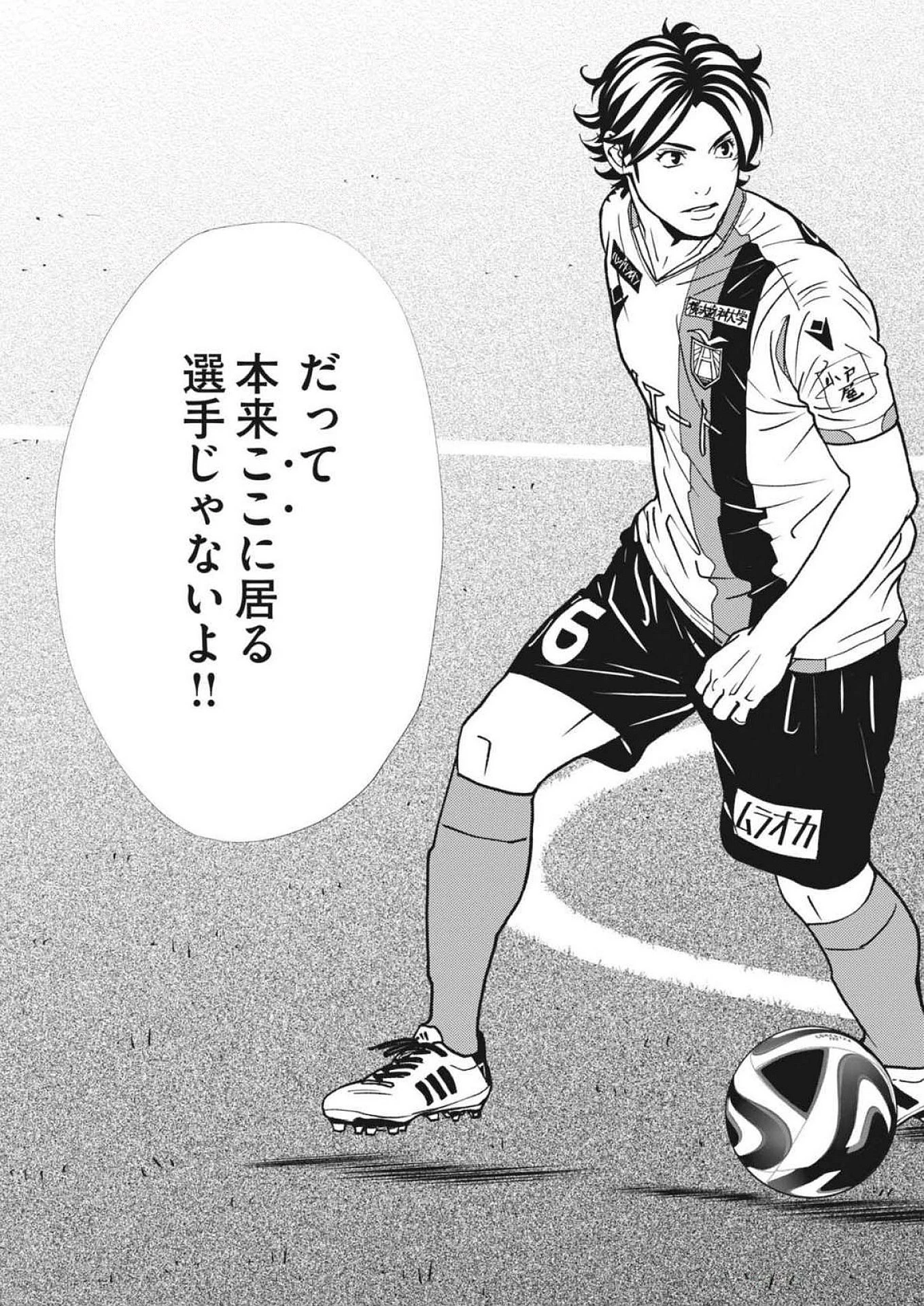 フットボールネーション 第166話 - 21