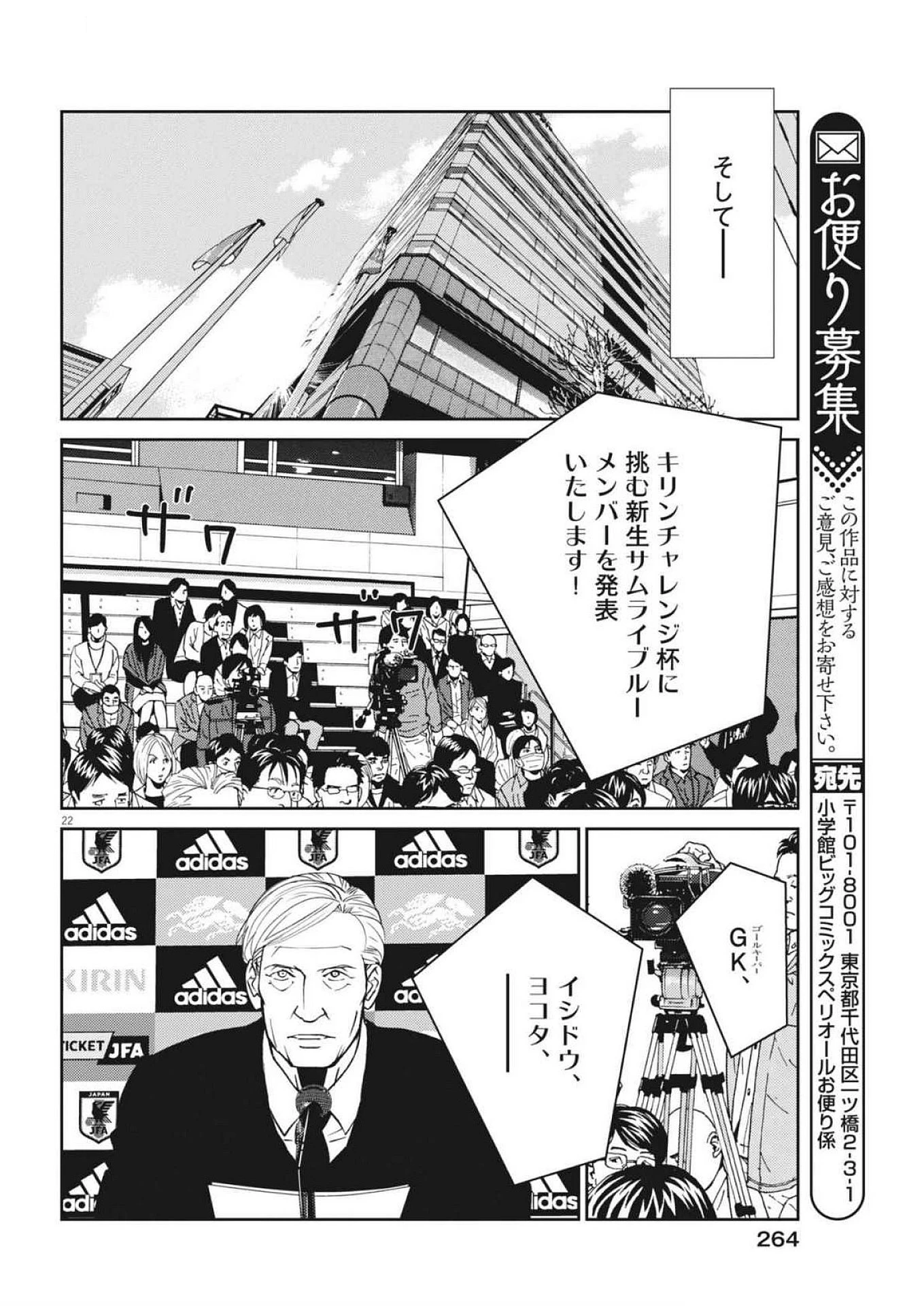 フットボールネーション 第166話 - 22