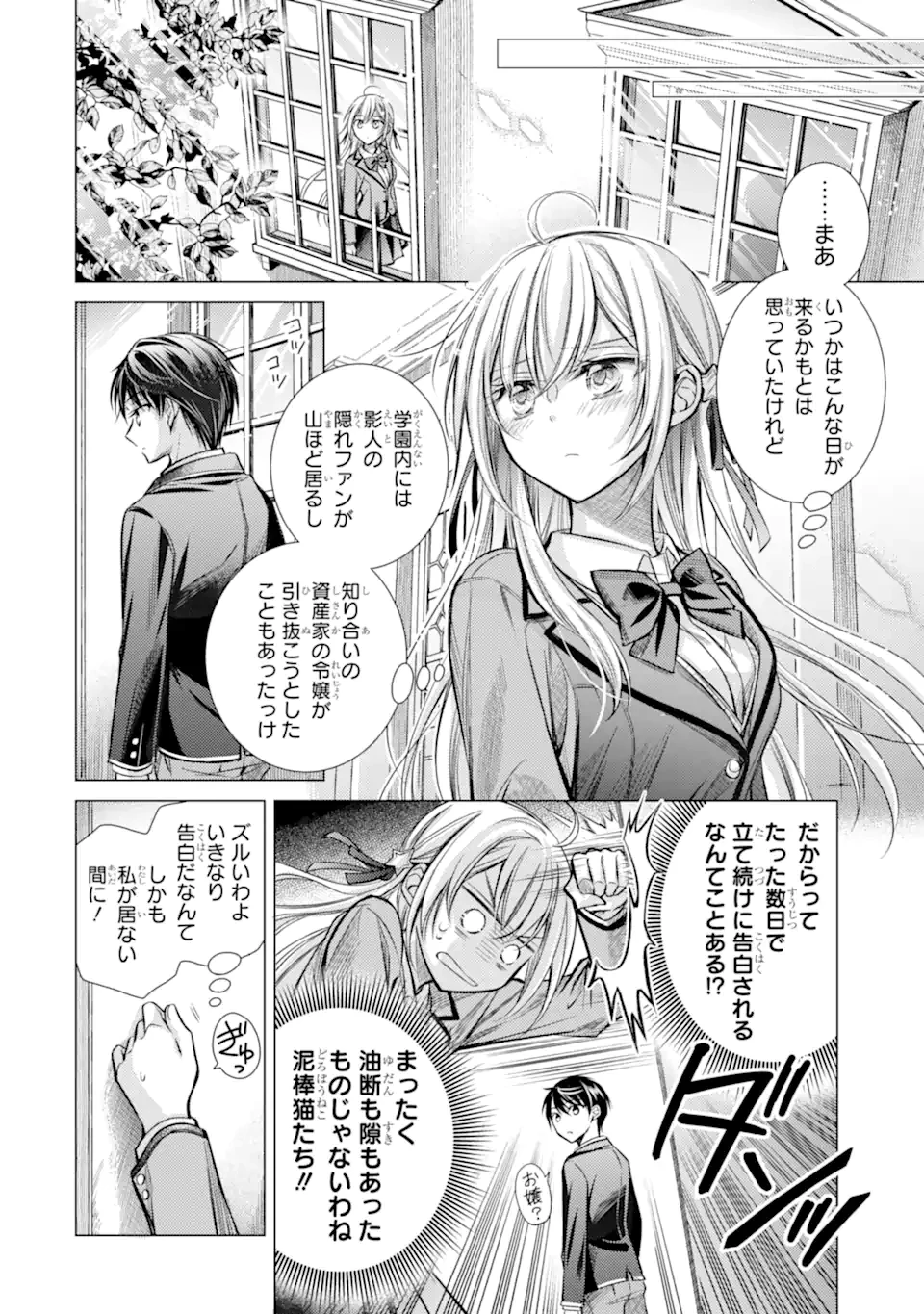 俺が告白されてから、お嬢の様子がおかしい。 第1.2話 - 1