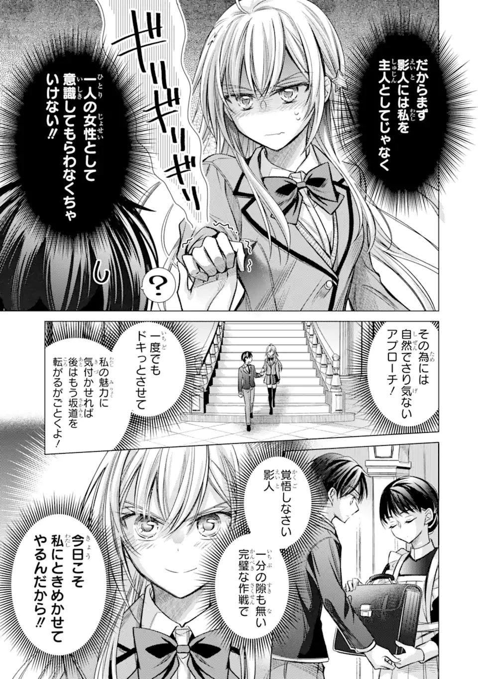 俺が告白されてから、お嬢の様子がおかしい。 第1.2話 - 4