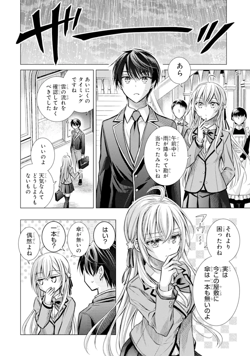俺が告白されてから、お嬢の様子がおかしい。 第1.2話 - 5