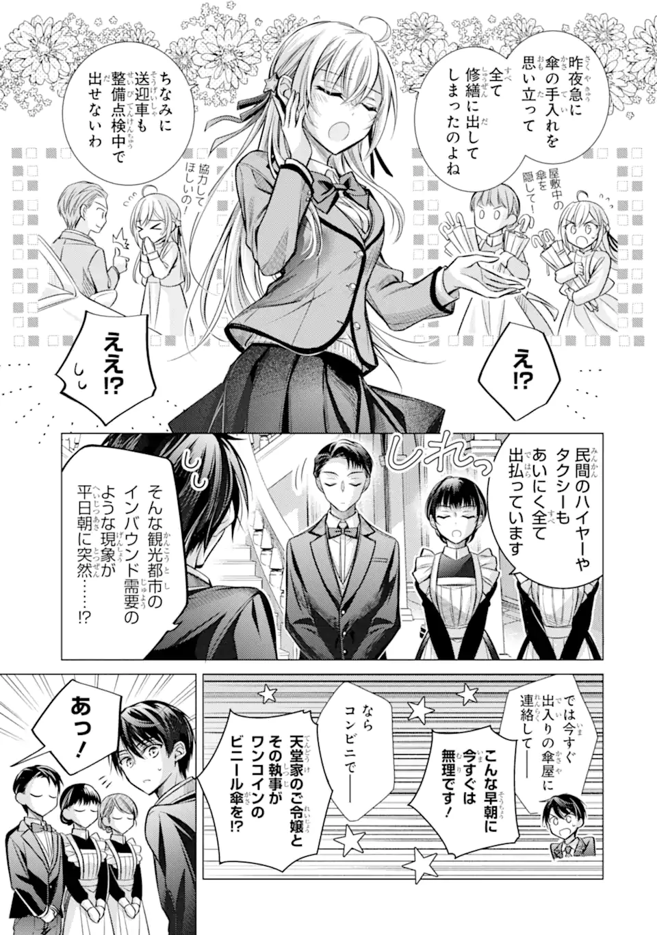 俺が告白されてから、お嬢の様子がおかしい。 第1.2話 - 6
