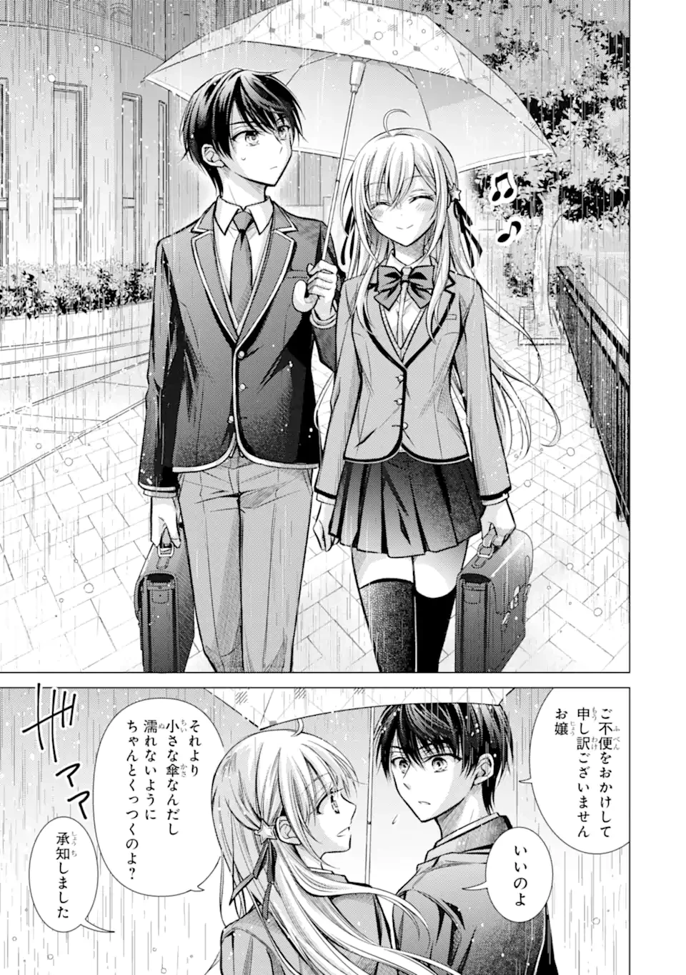 俺が告白されてから、お嬢の様子がおかしい。 第1.2話 - 8