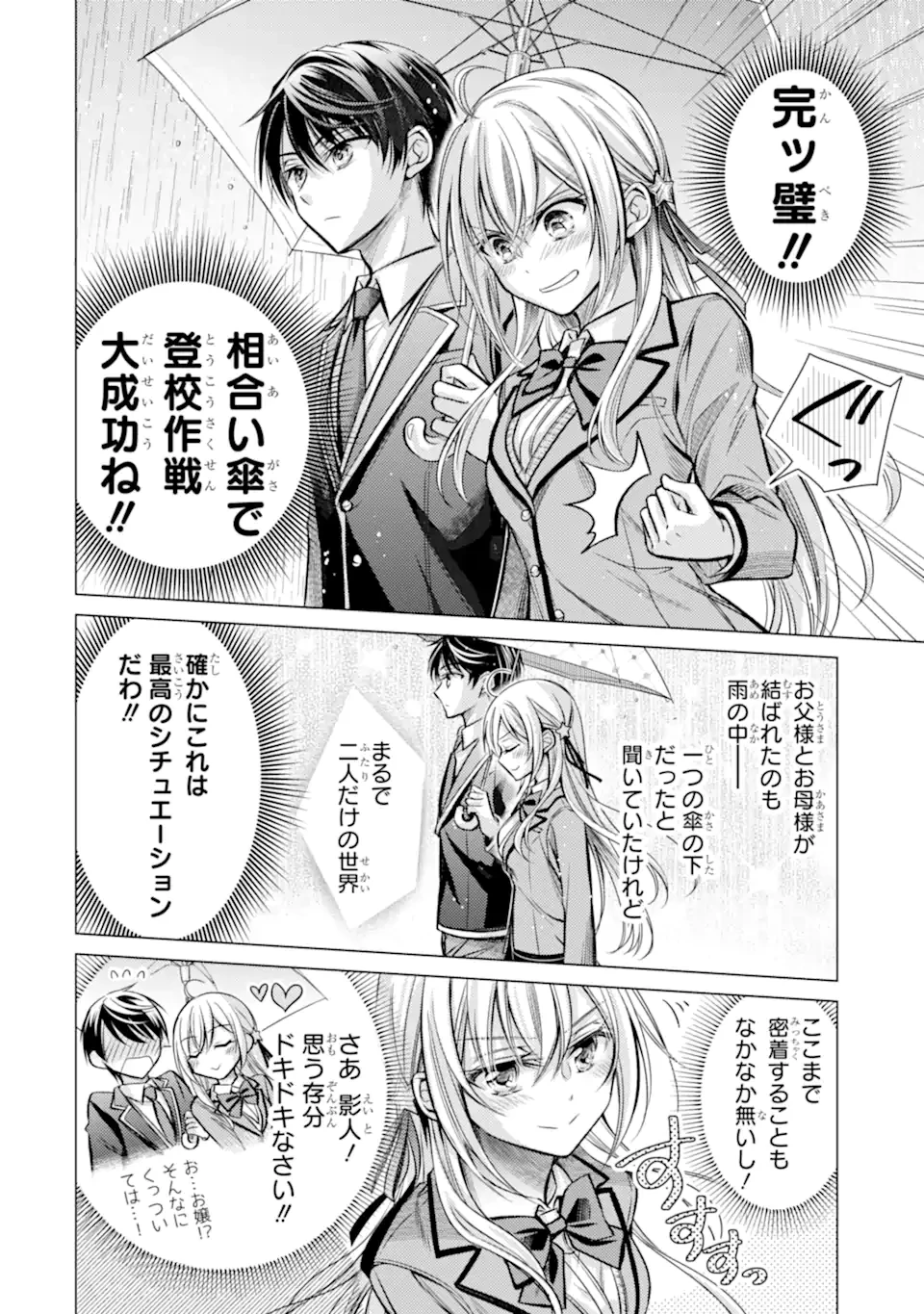 俺が告白されてから、お嬢の様子がおかしい。 第1.2話 - 9