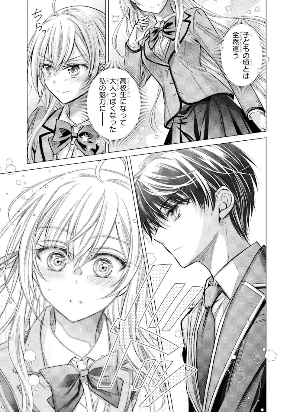 俺が告白されてから、お嬢の様子がおかしい。 第1.2話 - 10