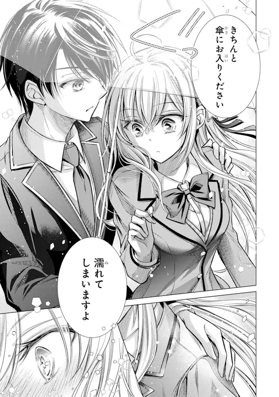 俺が告白されてから、お嬢の様子がおかしい。 第1.2話 - 12