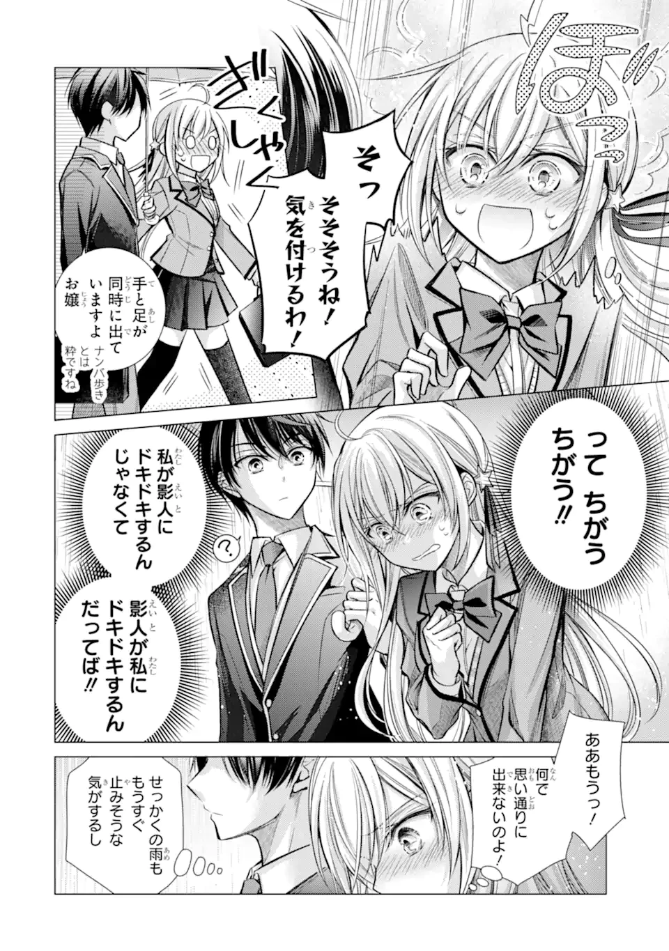 俺が告白されてから、お嬢の様子がおかしい。 第1.2話 - 13