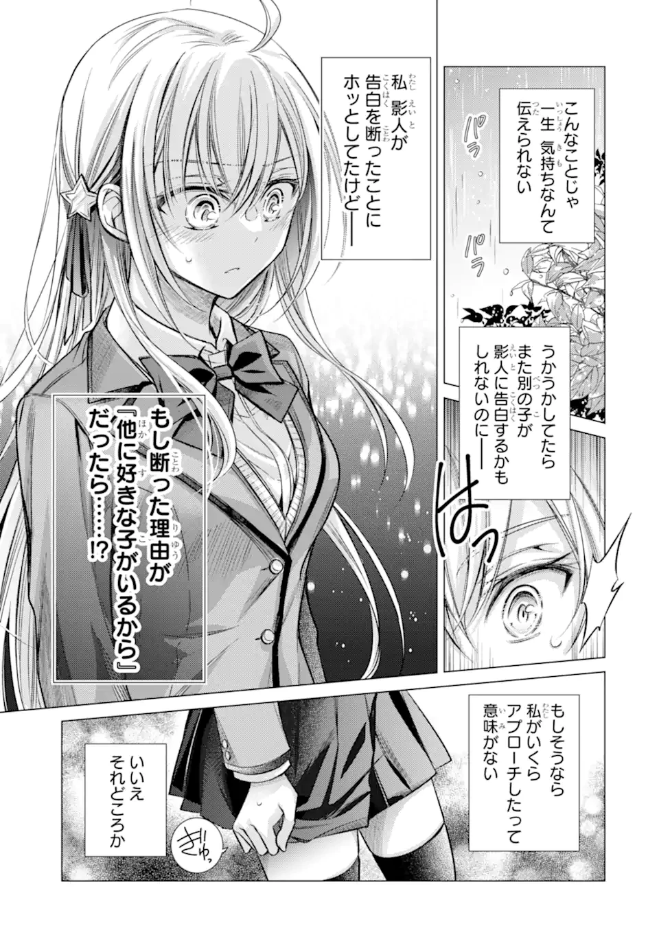 俺が告白されてから、お嬢の様子がおかしい。 第1.2話 - 14