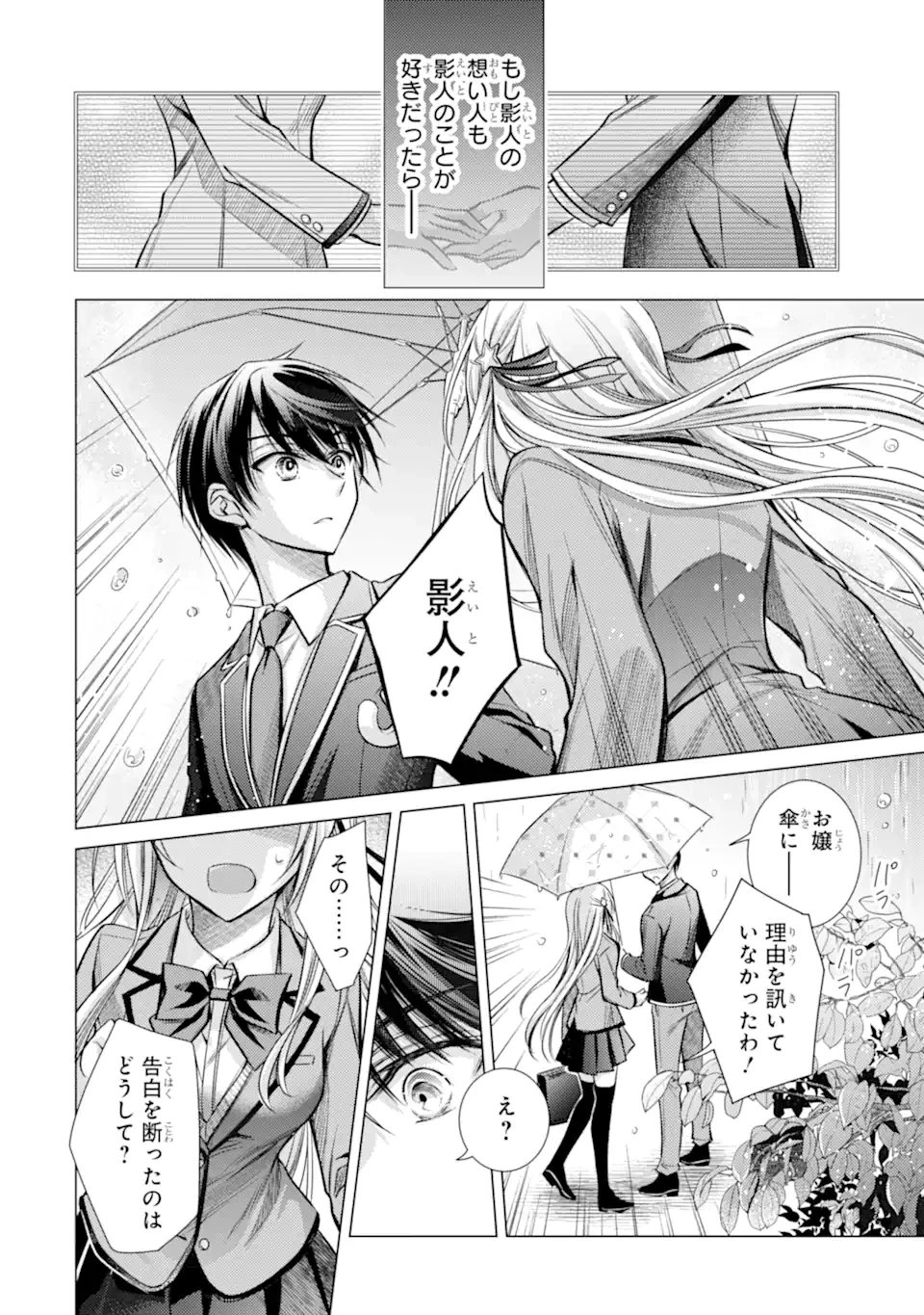俺が告白されてから、お嬢の様子がおかしい。 第1.2話 - 15