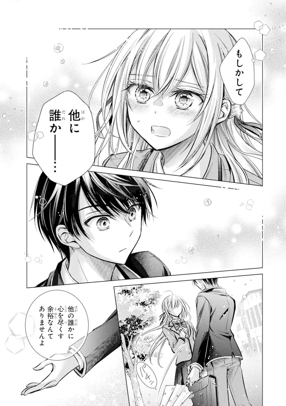 俺が告白されてから、お嬢の様子がおかしい。 第1.2話 - 16