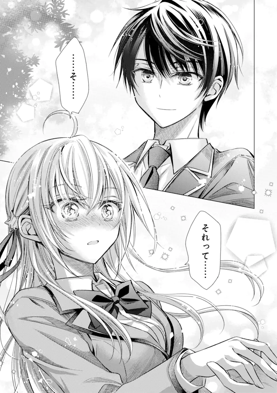 俺が告白されてから、お嬢の様子がおかしい。 第1.2話 - 18