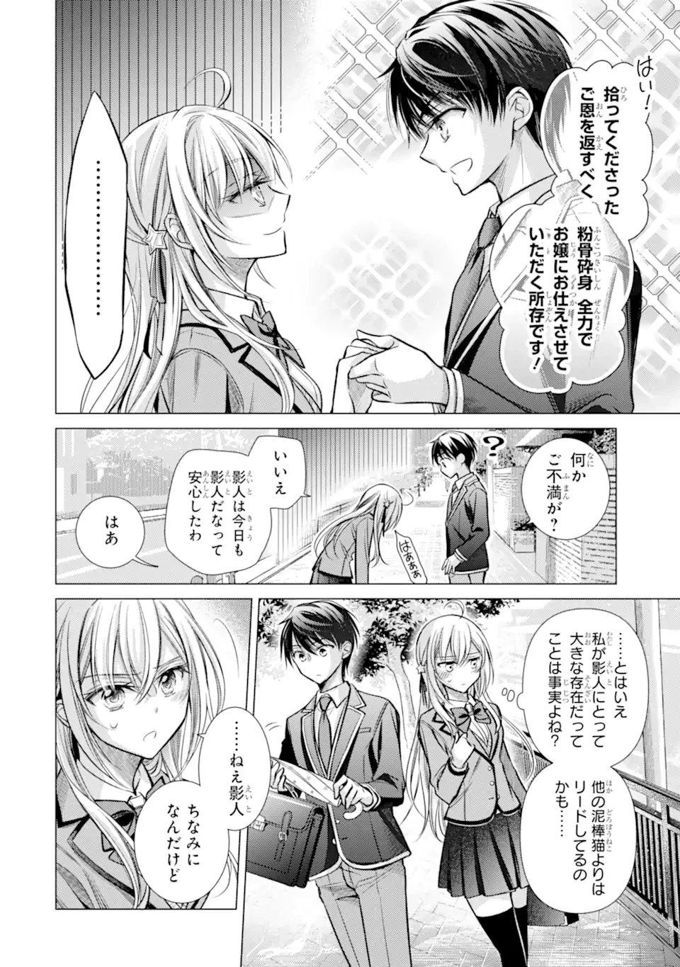 俺が告白されてから、お嬢の様子がおかしい。 第1.2話 - 19