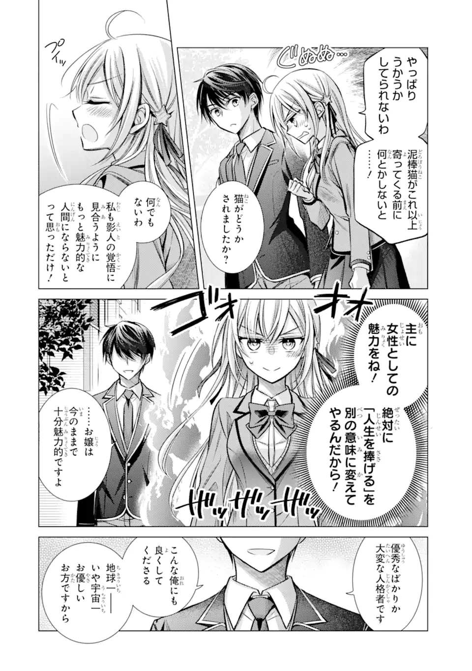 俺が告白されてから、お嬢の様子がおかしい。 第1.2話 - 21