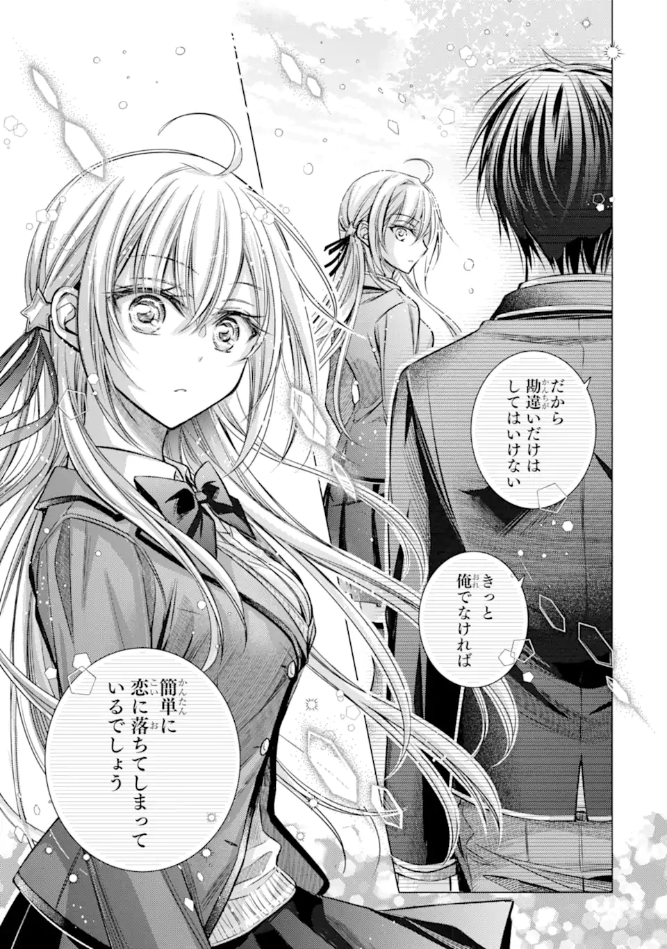 俺が告白されてから、お嬢の様子がおかしい。 第1.2話 - 22