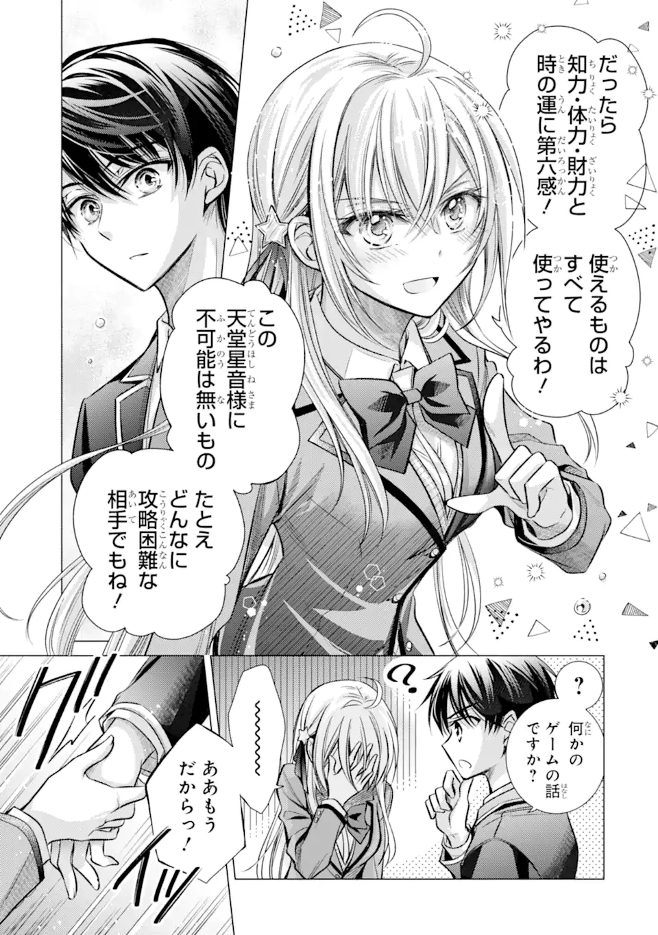 俺が告白されてから、お嬢の様子がおかしい。 第1.2話 - 24