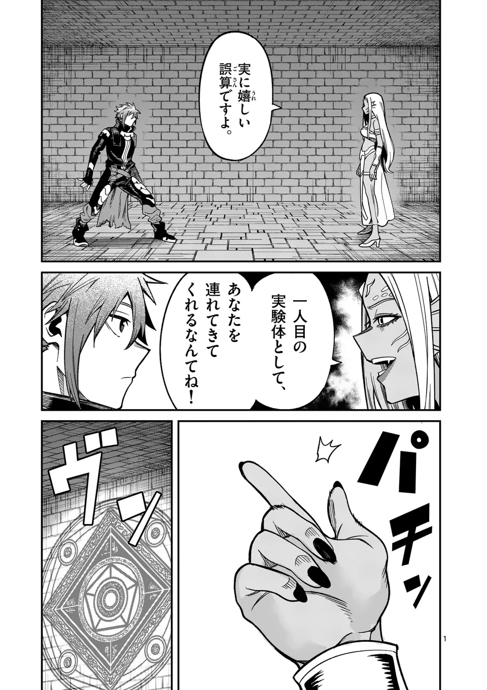 パワハラ限界勇者、魔王軍から好待遇でスカウトされる～勇者ランキング１位なのに手取りがゴミ過ぎて生活できません～＠comic 第20話 - 1