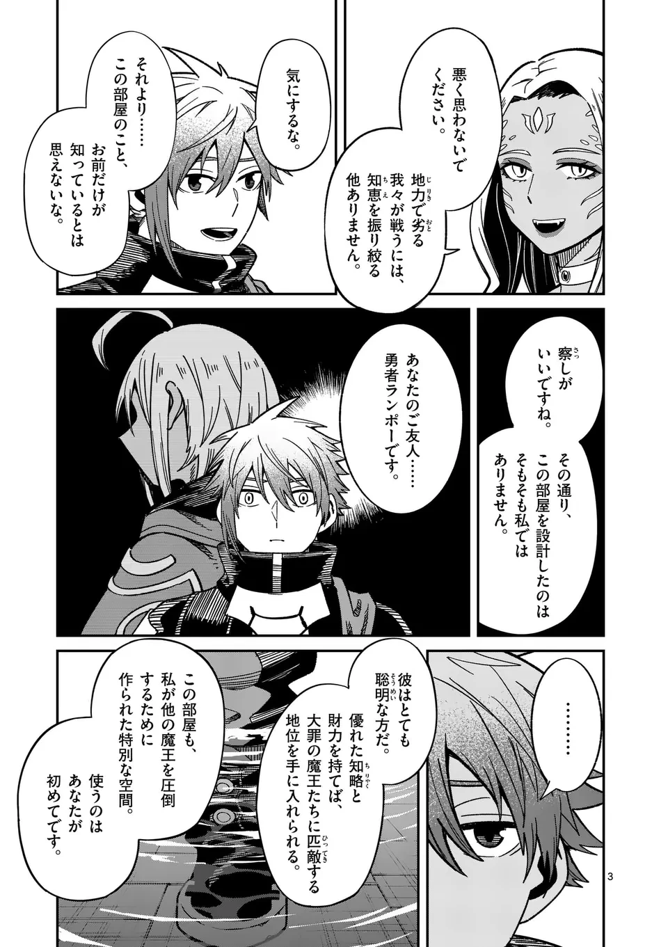 パワハラ限界勇者、魔王軍から好待遇でスカウトされる～勇者ランキング１位なのに手取りがゴミ過ぎて生活できません～＠comic 第20話 - 3